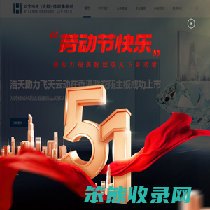 浩天律师事务所