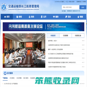 交通运输部长江航务管理局