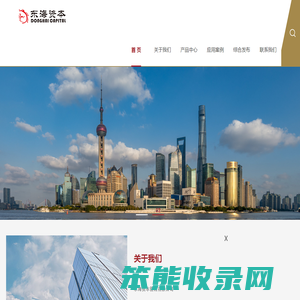 东海资本管理有限公司