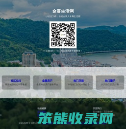 金寨生活网