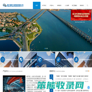 厦门路桥工程物资有限公司