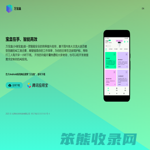 万宝盒