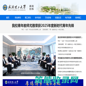 武汉理工大学新闻经纬