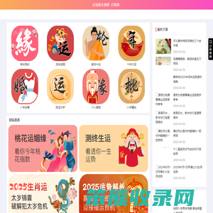 在线娱乐测算