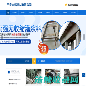 平泉金都建材有限公司