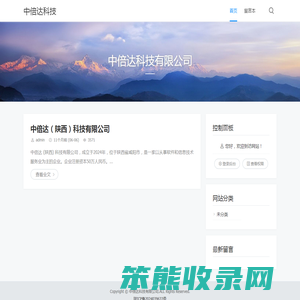中倍达（陕西）科技有限公司