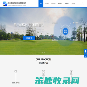 绍兴麦格自控设备有限公司