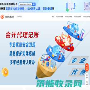 青岛公司财务代账