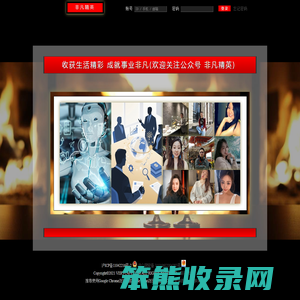 非凡精英