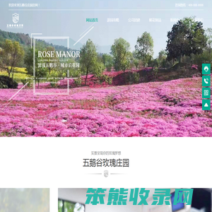 五鹅谷玫瑰庄园