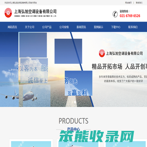 上海弘旭空调设备有限公司