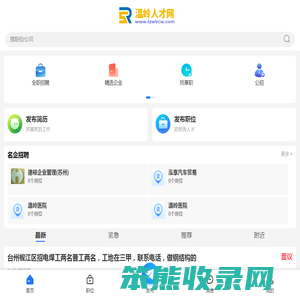 温岭人才网