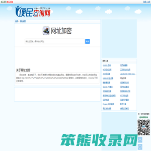 网址加密