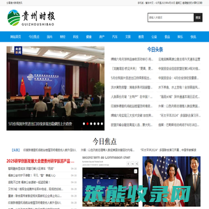 贵州时报