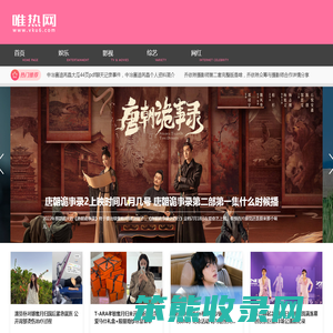 唯热网
