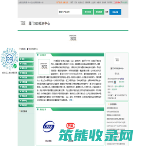 厦门SGS检测中心首页