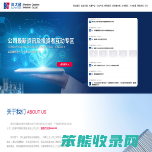 深圳大通实业股份有限公司