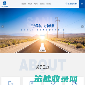 浙江三力汽车零部件有限公司
