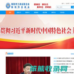 衡阳市工商业联合会
