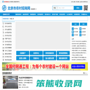北京市农村招商网