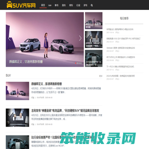 SUV汽车网