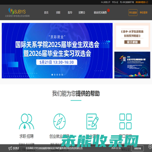 北京高校大学生就业创业信息网