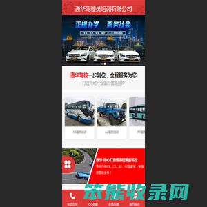 通华驾校
