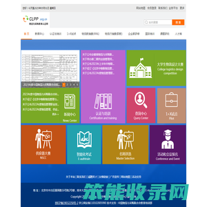 物流与采购教育认证网
