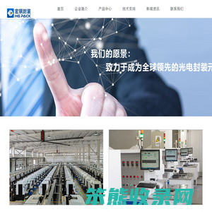 深圳市宏钢光电封装技术股份有限公司