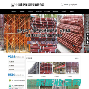 北京建安祥瑞商贸有限公司