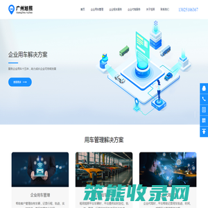 广州旭照汽车租赁有限公司