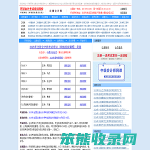 2025年注册会计师考试培训