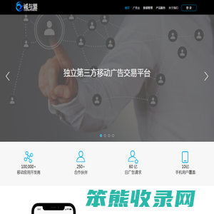 北京诚与盟移动广告交易平台