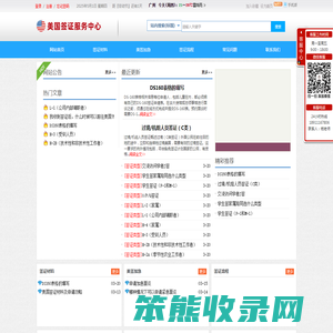 申请美国签证