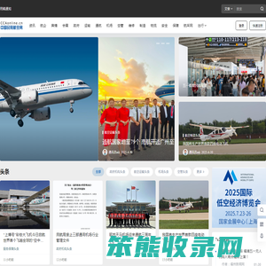 中国民用航空网