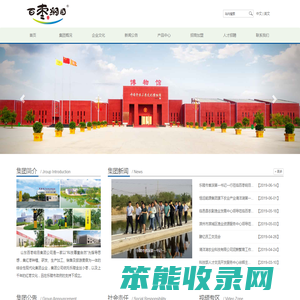 百枣纲目集团