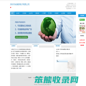 深圳市尚瑞思电子有限公司