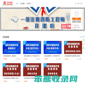 百安消防学校
