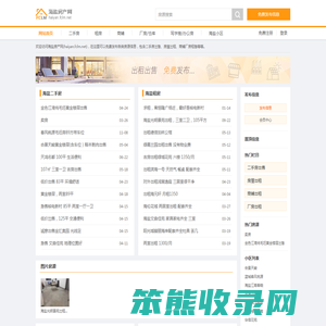 海盐房产网