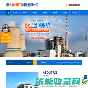 唐山轩峰环保科技有限公司