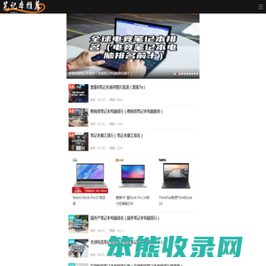 2025年笔记本性价比排行榜