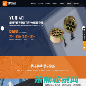 柳州宇桥预应力工程技术有限公司