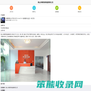 佛山华雕照明电器有限公司