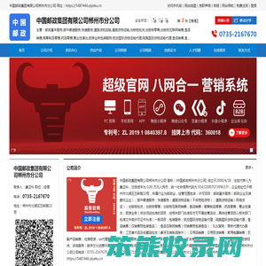 中国邮政