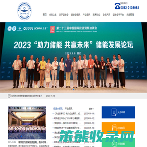 福建省新能源科技产业促进会