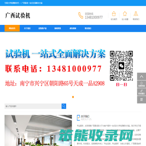 广西试验机网
