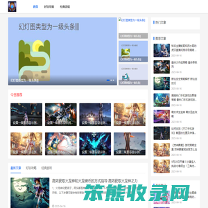 单机游戏攻略