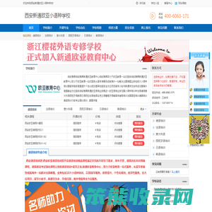 西安新通欧亚小语种学校