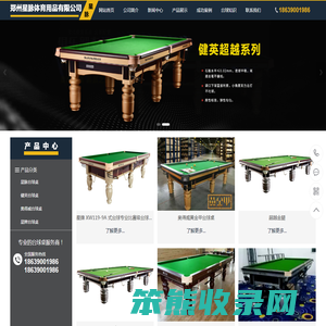 郑州中式台球桌
