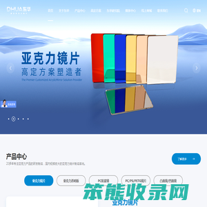 亚克力镜片